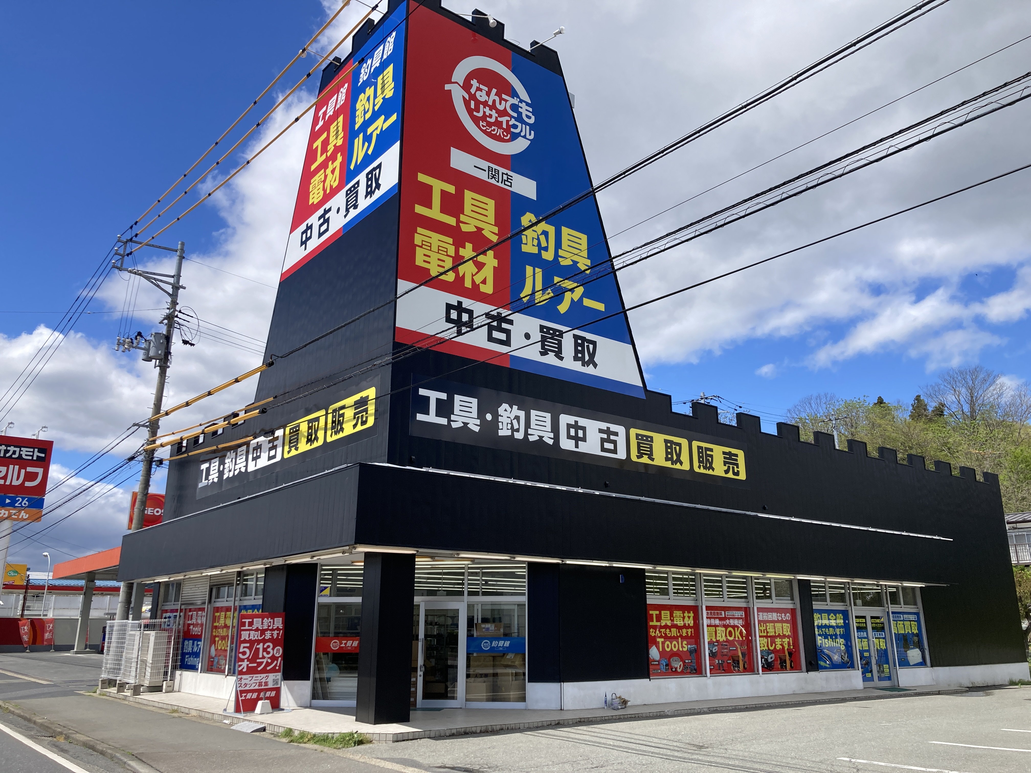 なんでもリサイクルビッグバン 釣具館＆工具館 一関店がオープンしました｜NEWS｜オカモトグループ（株式会社オカモトホールディングス）